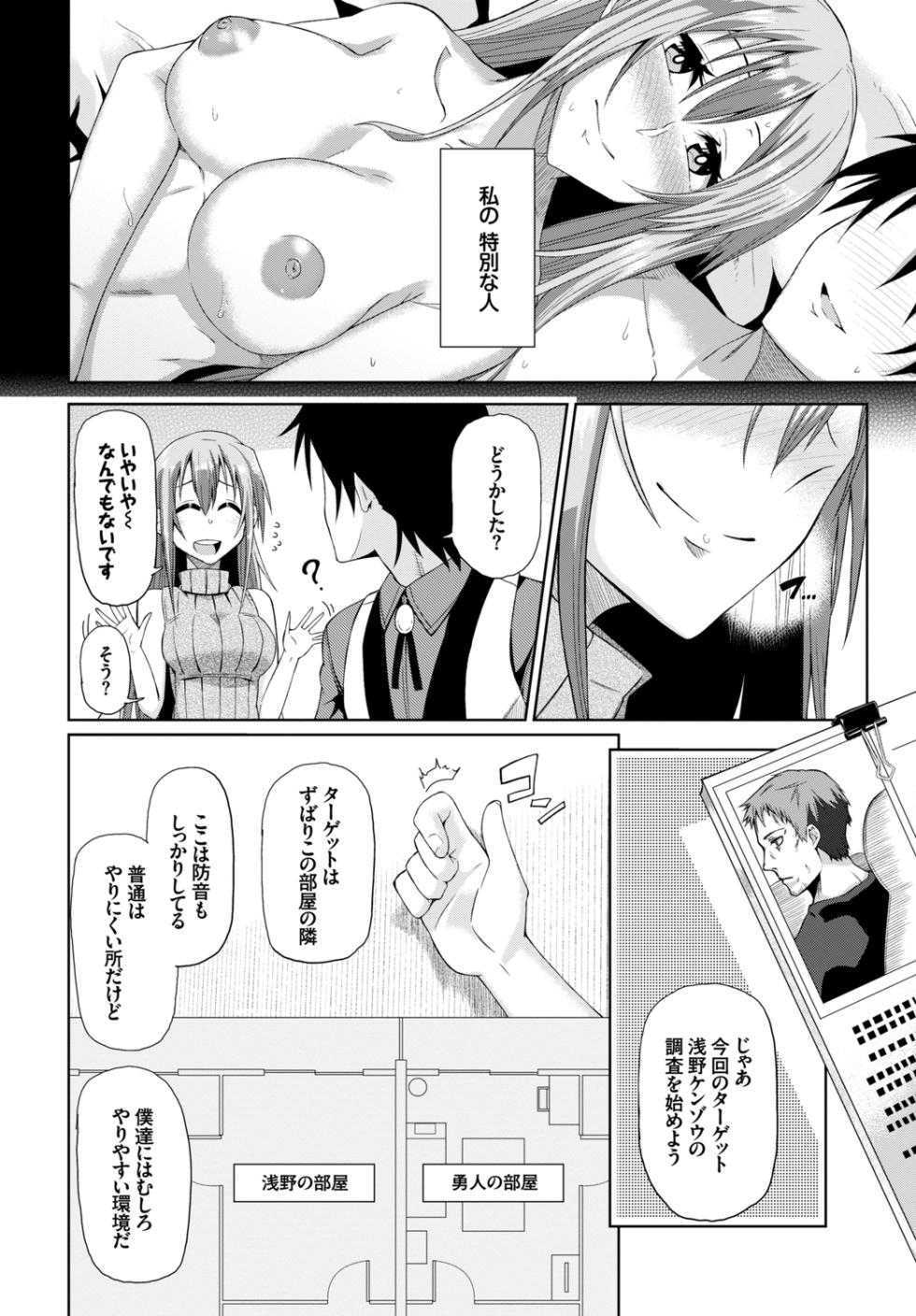 [Anthology] Kairaku Ochi Rinkan File Vol. 3 ~Netorare Hen~ [Digital] - Page 26