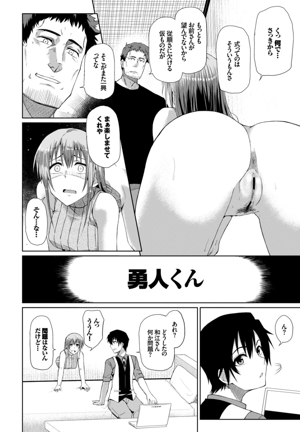 [Anthology] Kairaku Ochi Rinkan File Vol. 3 ~Netorare Hen~ [Digital] - Page 32