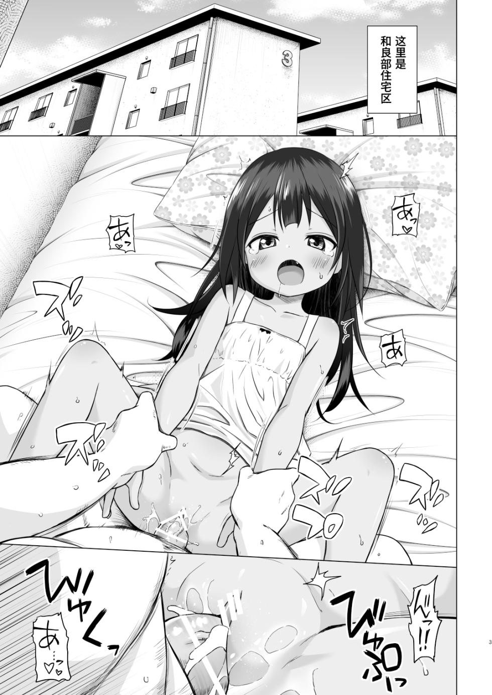 [Noraneko-no-Tama (Yukino Minato)] Warabe Danchi no Marina-chan | 儿童住宅区的小真里奈 [Chinese] [Polaris个人汉化] [Digital] - Page 3