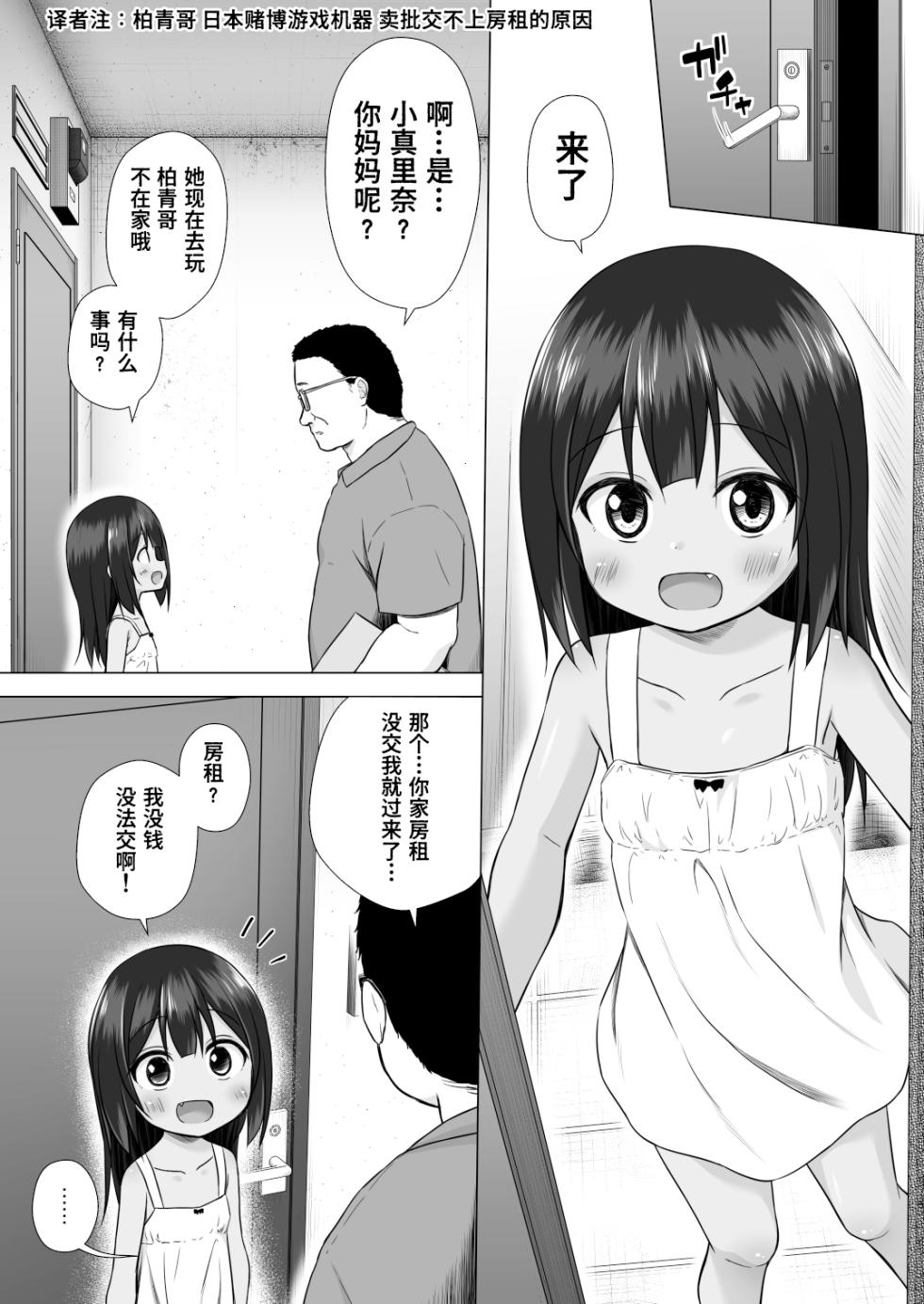 [Noraneko-no-Tama (Yukino Minato)] Warabe Danchi no Marina-chan | 儿童住宅区的小真里奈 [Chinese] [Polaris个人汉化] [Digital] - Page 5