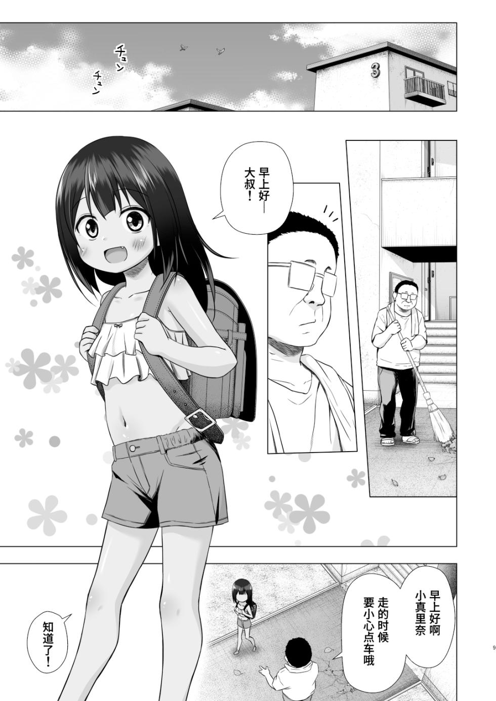 [Noraneko-no-Tama (Yukino Minato)] Warabe Danchi no Marina-chan | 儿童住宅区的小真里奈 [Chinese] [Polaris个人汉化] [Digital] - Page 9