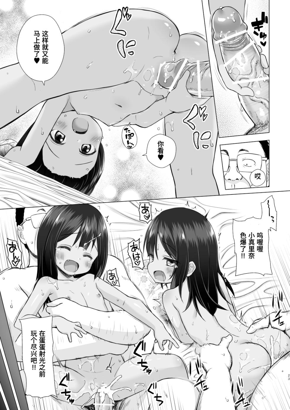[Noraneko-no-Tama (Yukino Minato)] Warabe Danchi no Marina-chan | 儿童住宅区的小真里奈 [Chinese] [Polaris个人汉化] [Digital] - Page 23