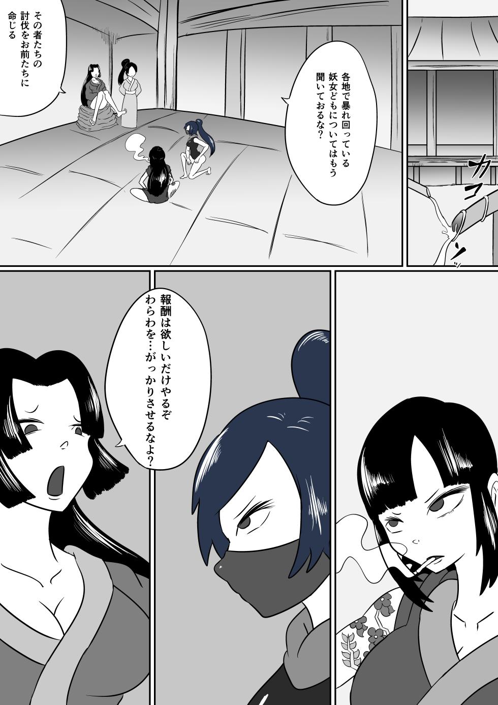 [Kara] 擽鬼妖女討魔伝 - Page 1
