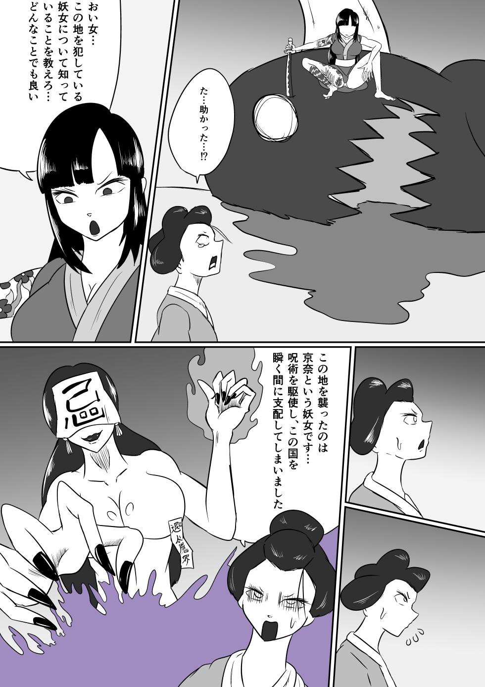 [Kara] 擽鬼妖女討魔伝 - Page 3