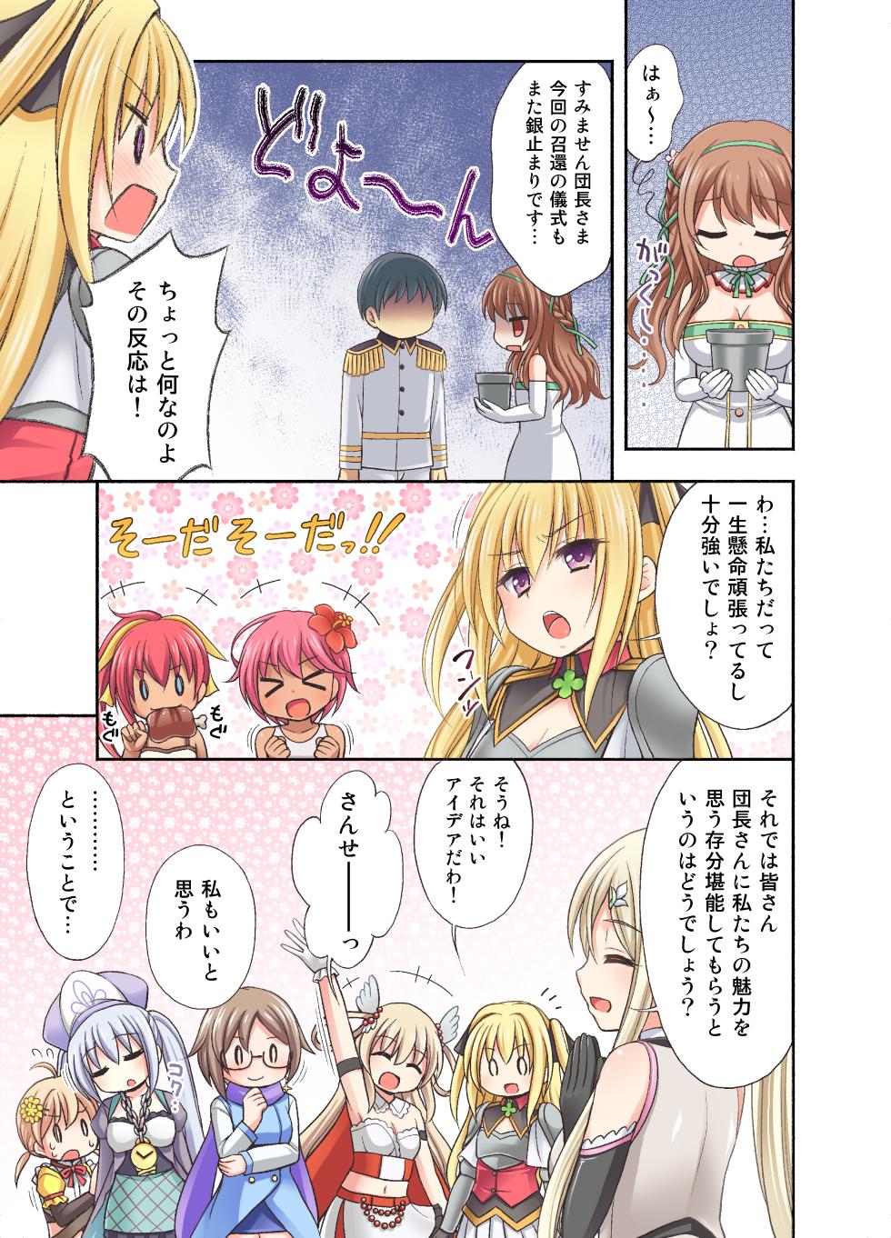 [Kokoro no Ie (Tadano Myoushi)] Ginbachi Mosaic (Flower Knight Girl) [Digital] - Page 3