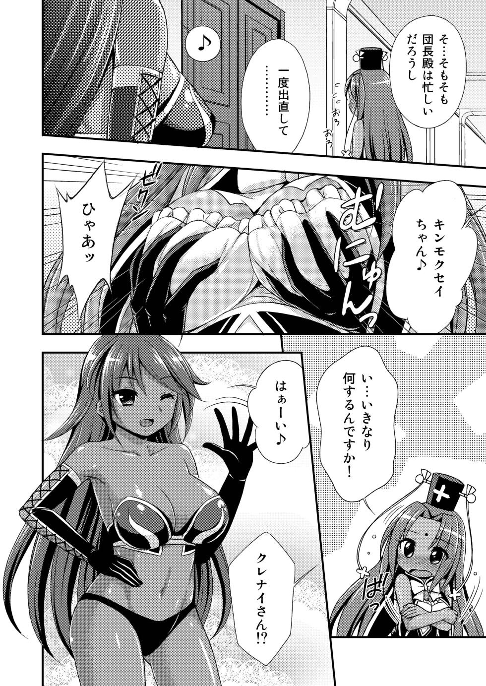 [Kokoro no Ie (Tadano Myoushi)] Kasshoku no Hana (Flower Knight Girl) [Digital] - Page 4