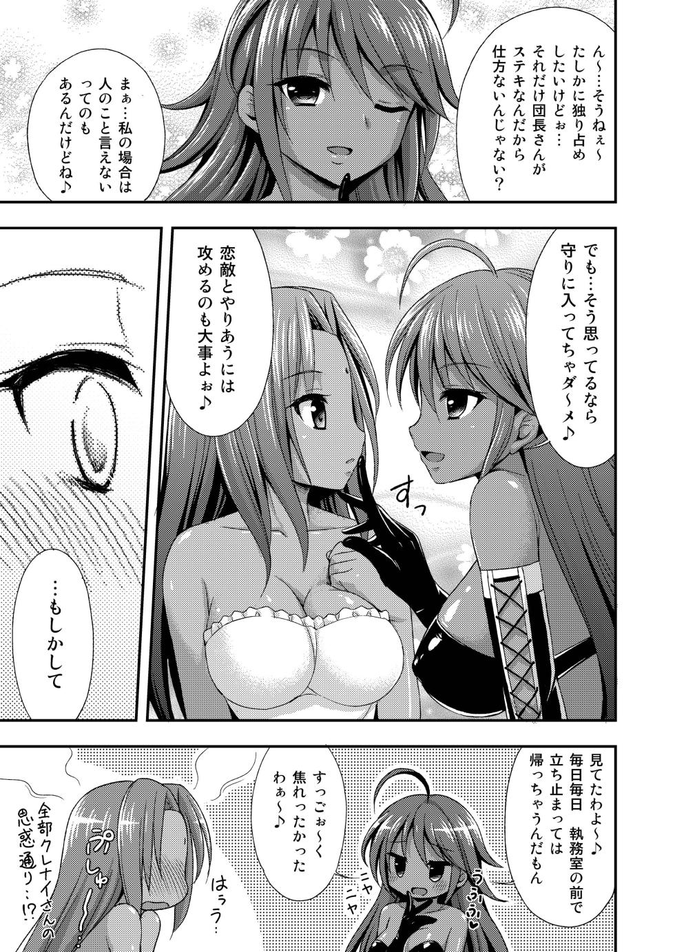[Kokoro no Ie (Tadano Myoushi)] Kasshoku no Hana (Flower Knight Girl) [Digital] - Page 21