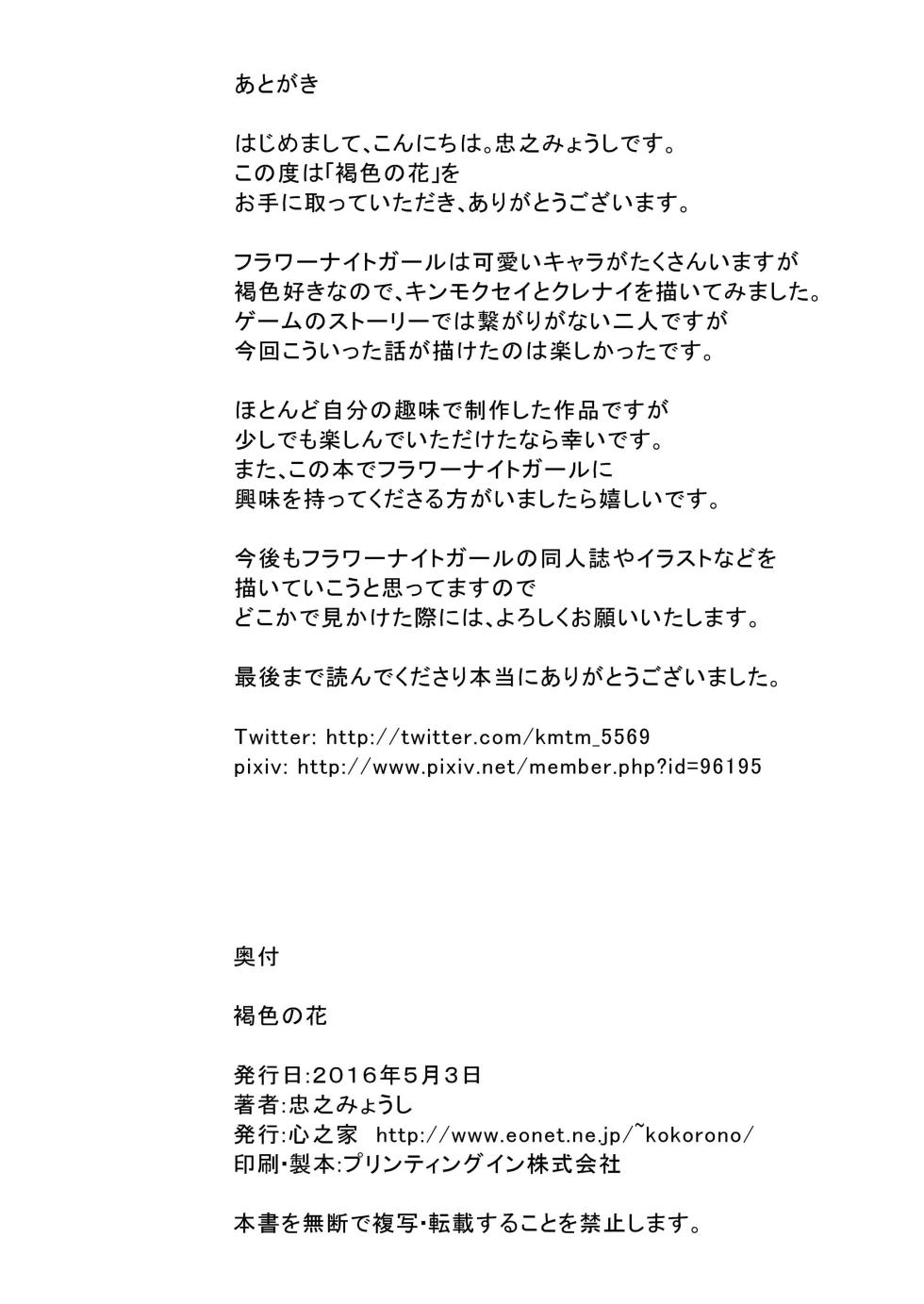 [Kokoro no Ie (Tadano Myoushi)] Kasshoku no Hana (Flower Knight Girl) [Digital] - Page 22