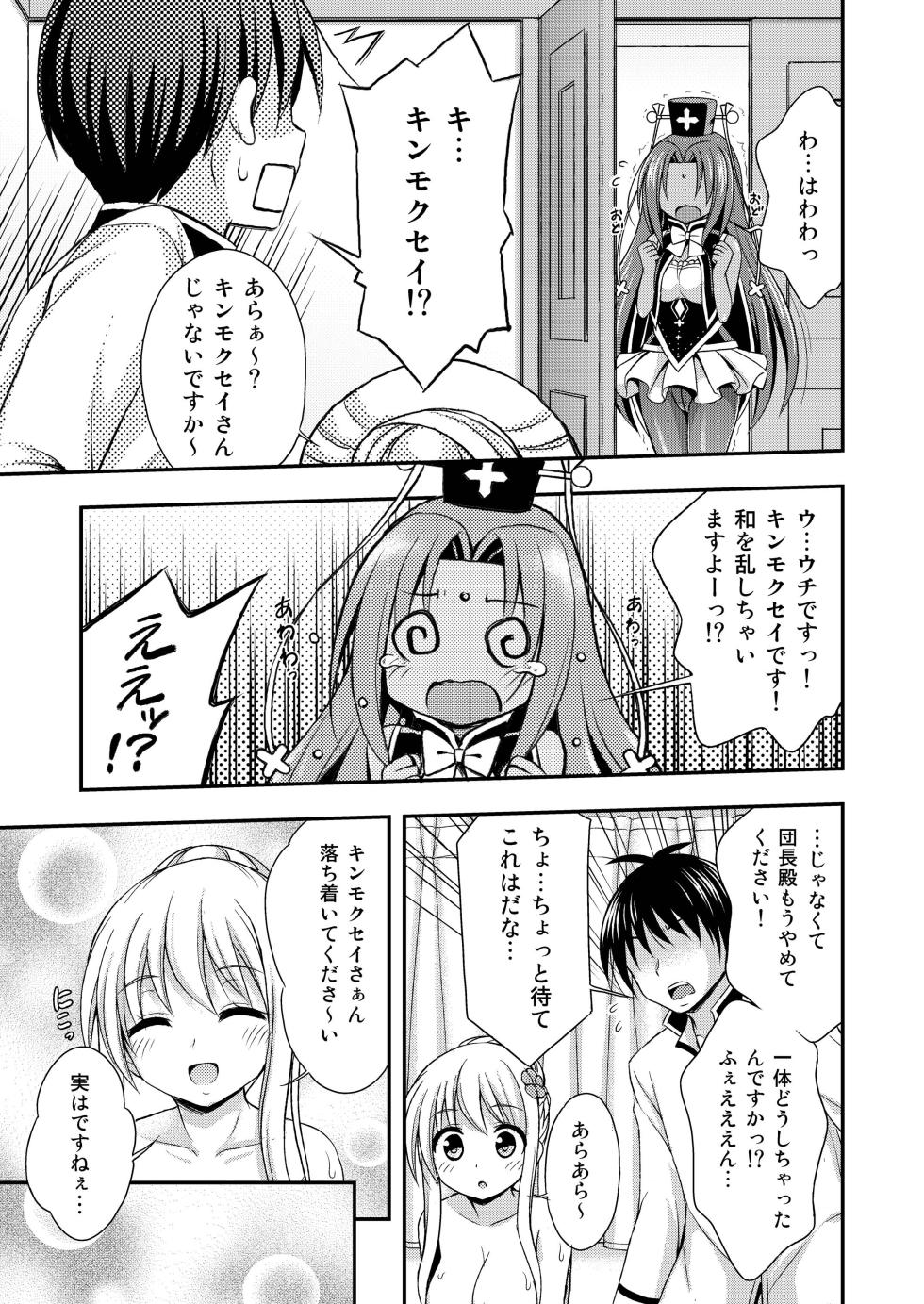 [Kokoro no Ie (Tadano Myoushi)] Kasshoku no Hana Ni (Flower Knight Girl) [Digital] - Page 9