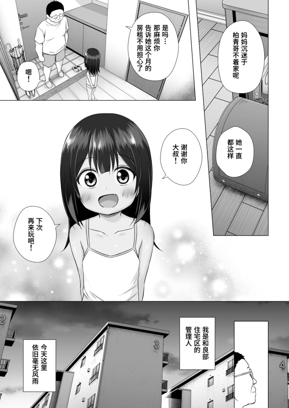 [Noraneko-no-Tama (Yukino Minato)] Warabe Danchi no Marina-chan | 儿童住宅区的小真里奈 [Chinese] [Polaris个人汉化] [Digital] - Page 25