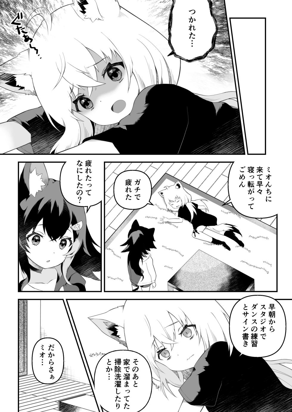 [2ndope (2ndope-chan)] Futanari Fubu-chan wa Mio Mama ni Amaetai (Shirakami Fubuki, Ookami Mio) - Page 3