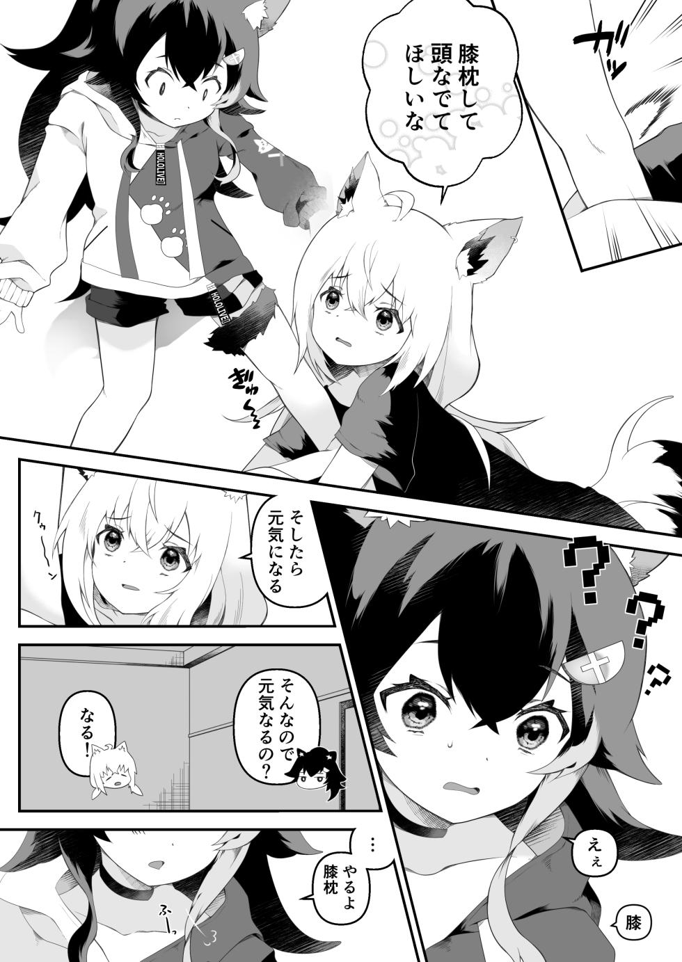 [2ndope (2ndope-chan)] Futanari Fubu-chan wa Mio Mama ni Amaetai (Shirakami Fubuki, Ookami Mio) - Page 4