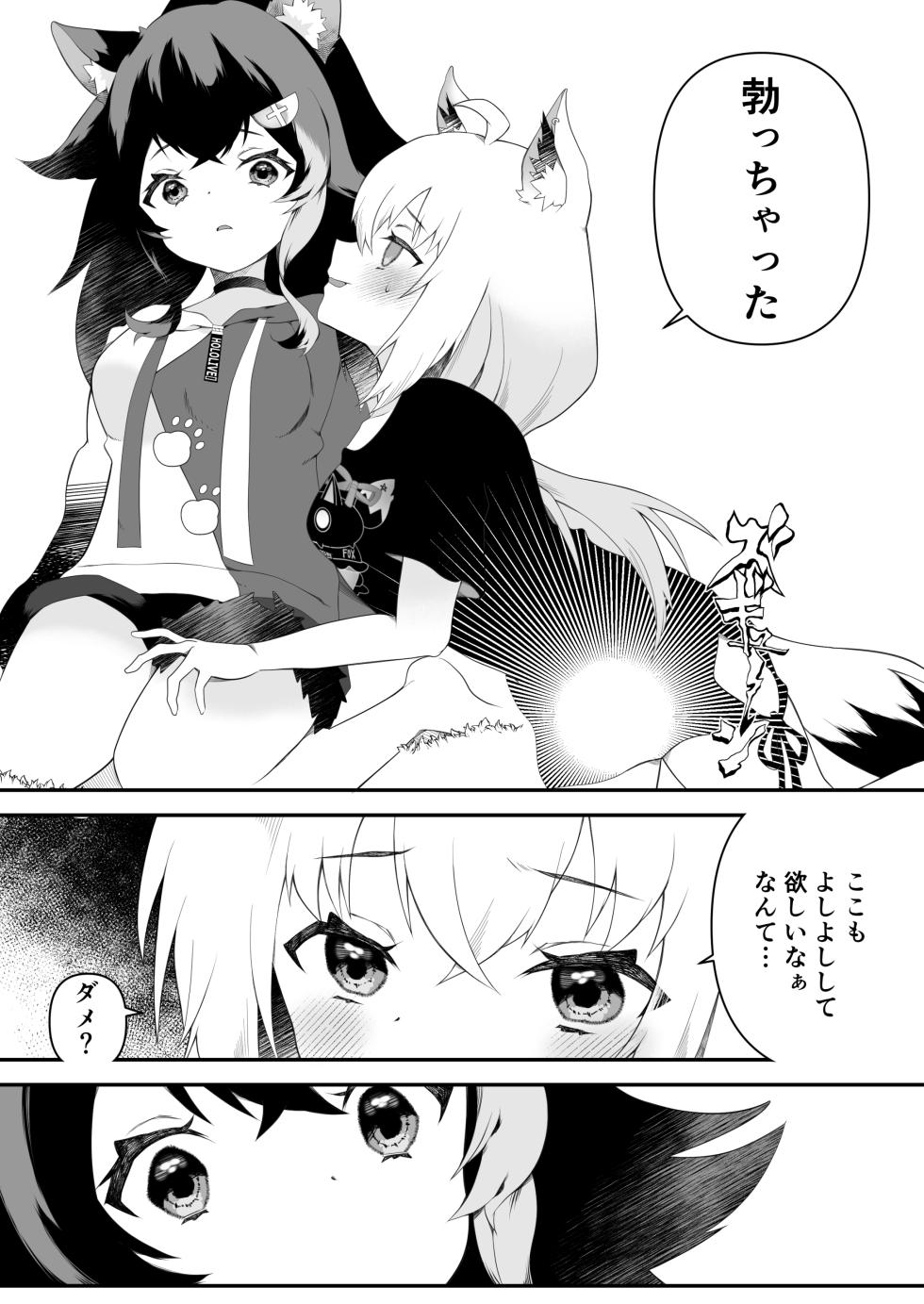 [2ndope (2ndope-chan)] Futanari Fubu-chan wa Mio Mama ni Amaetai (Shirakami Fubuki, Ookami Mio) - Page 6