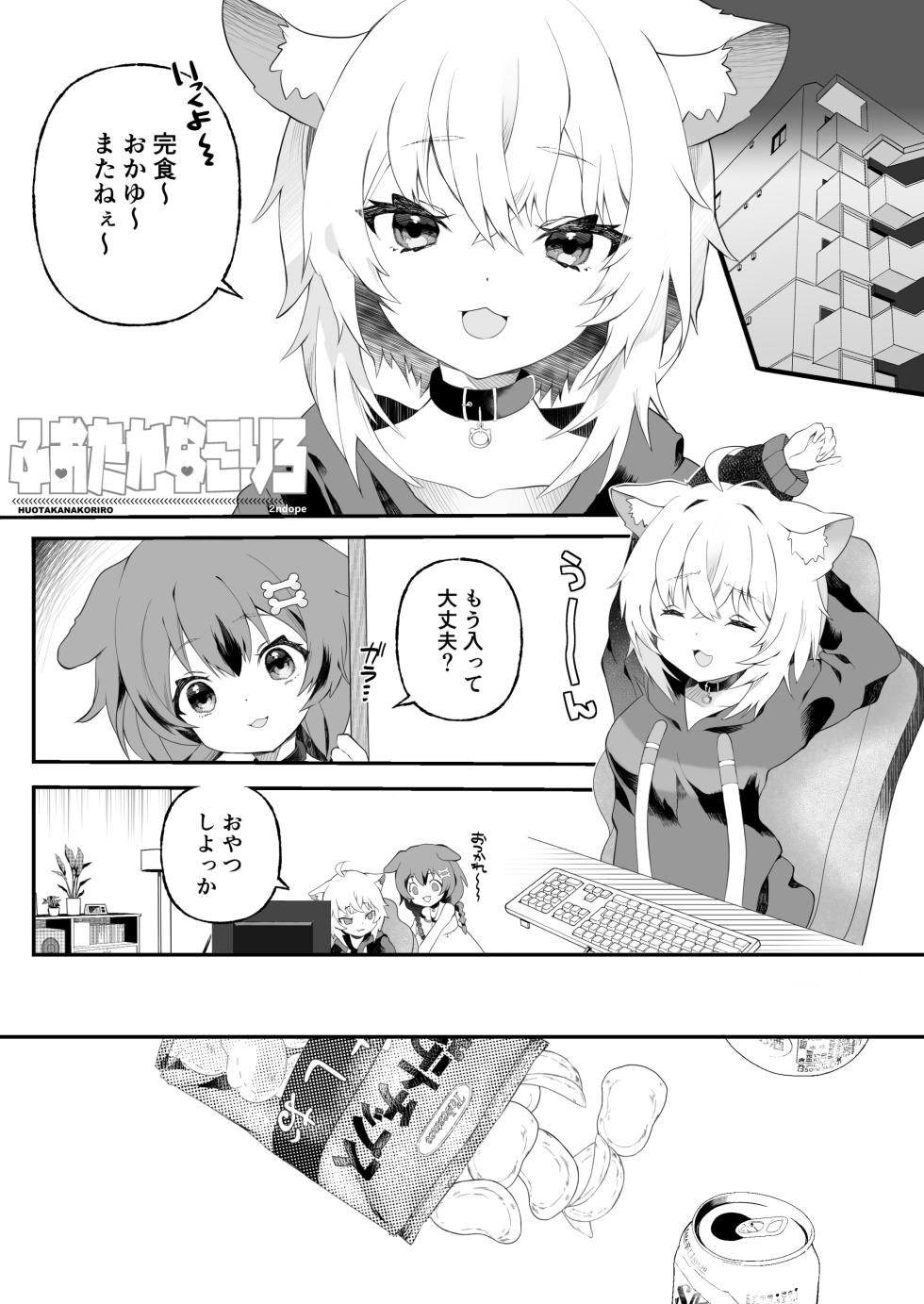 [2ndope (2ndope-chan)] Fuotakanakoriro (Inugami Korone, Nekomata Okayu) - Page 2
