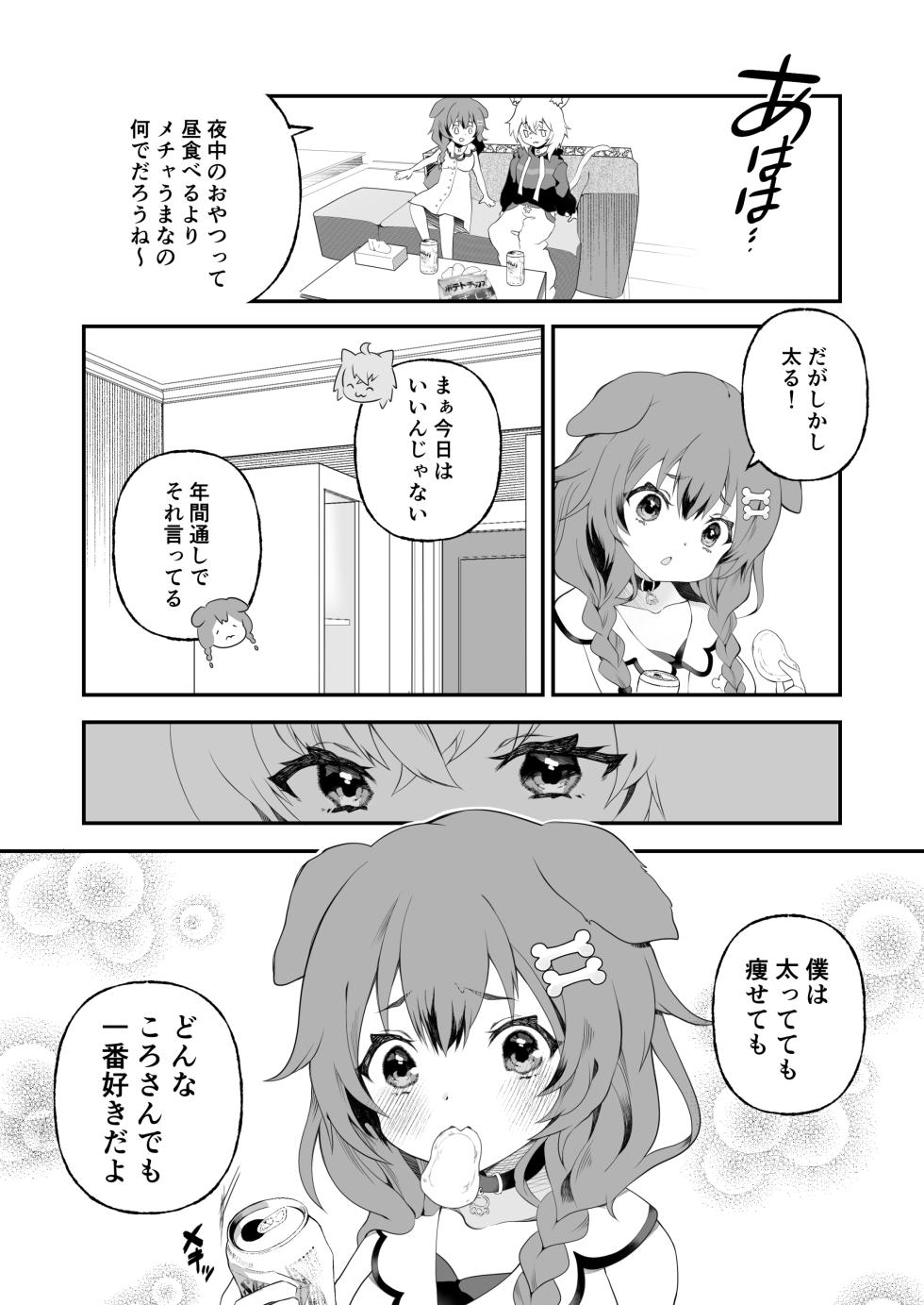 [2ndope (2ndope-chan)] Fuotakanakoriro (Inugami Korone, Nekomata Okayu) - Page 3