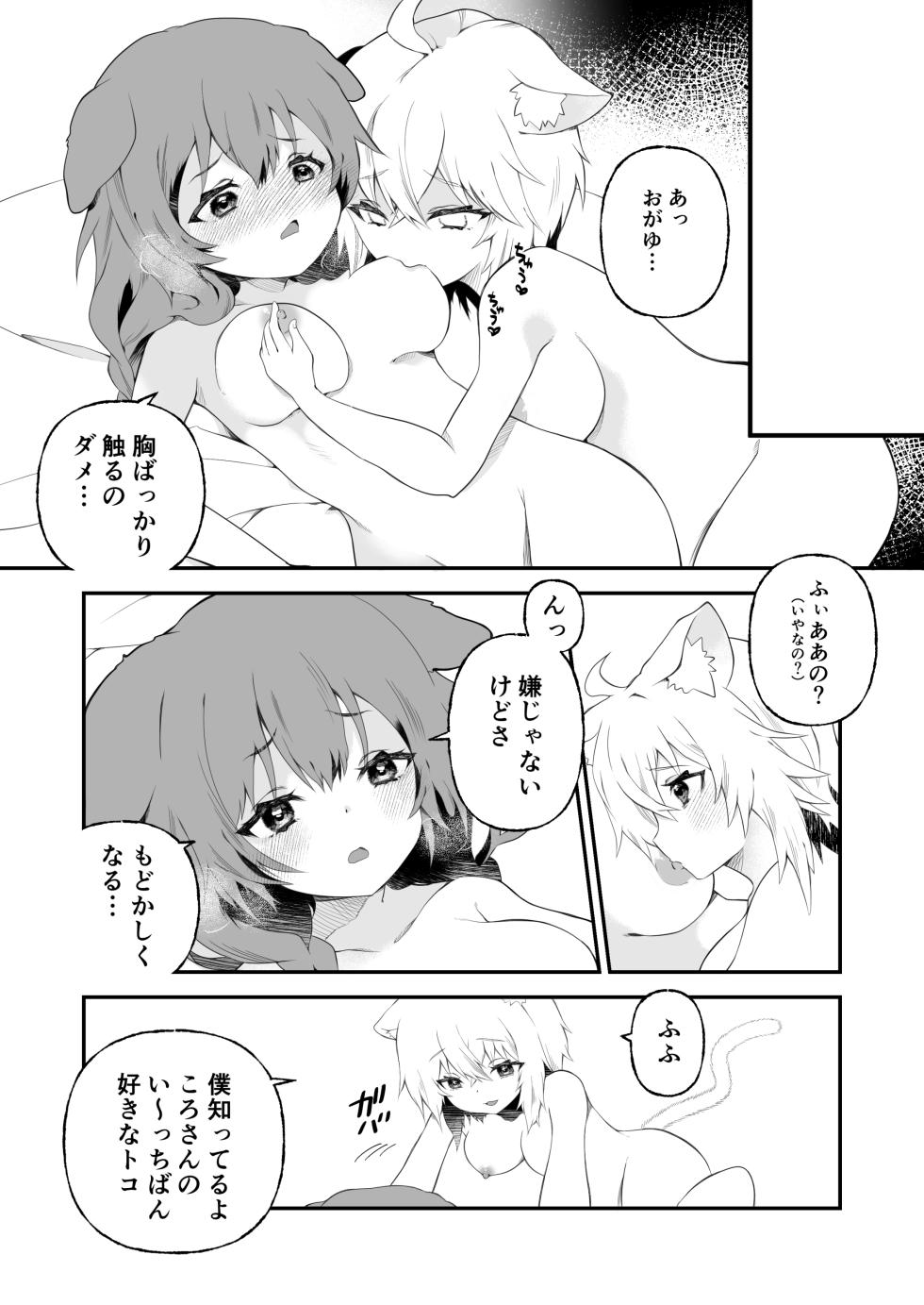 [2ndope (2ndope-chan)] Fuotakanakoriro (Inugami Korone, Nekomata Okayu) - Page 5