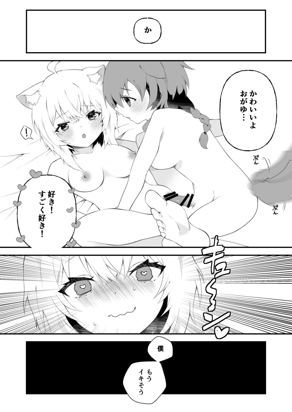 [2ndope (2ndope-chan)] Fuotakanakoriro (Inugami Korone, Nekomata Okayu) - Page 12