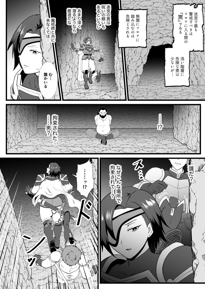 [Protohotel] The Body-Swap Trap The Knight Captain Marida’s Pull of Influence [Sample] - Page 3
