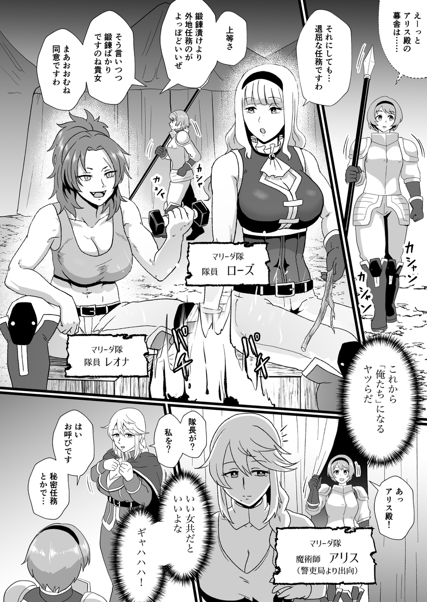 [Protohotel] The Body-Swap Trap The Knight Captain Marida’s Pull of Influence [Sample] - Page 9