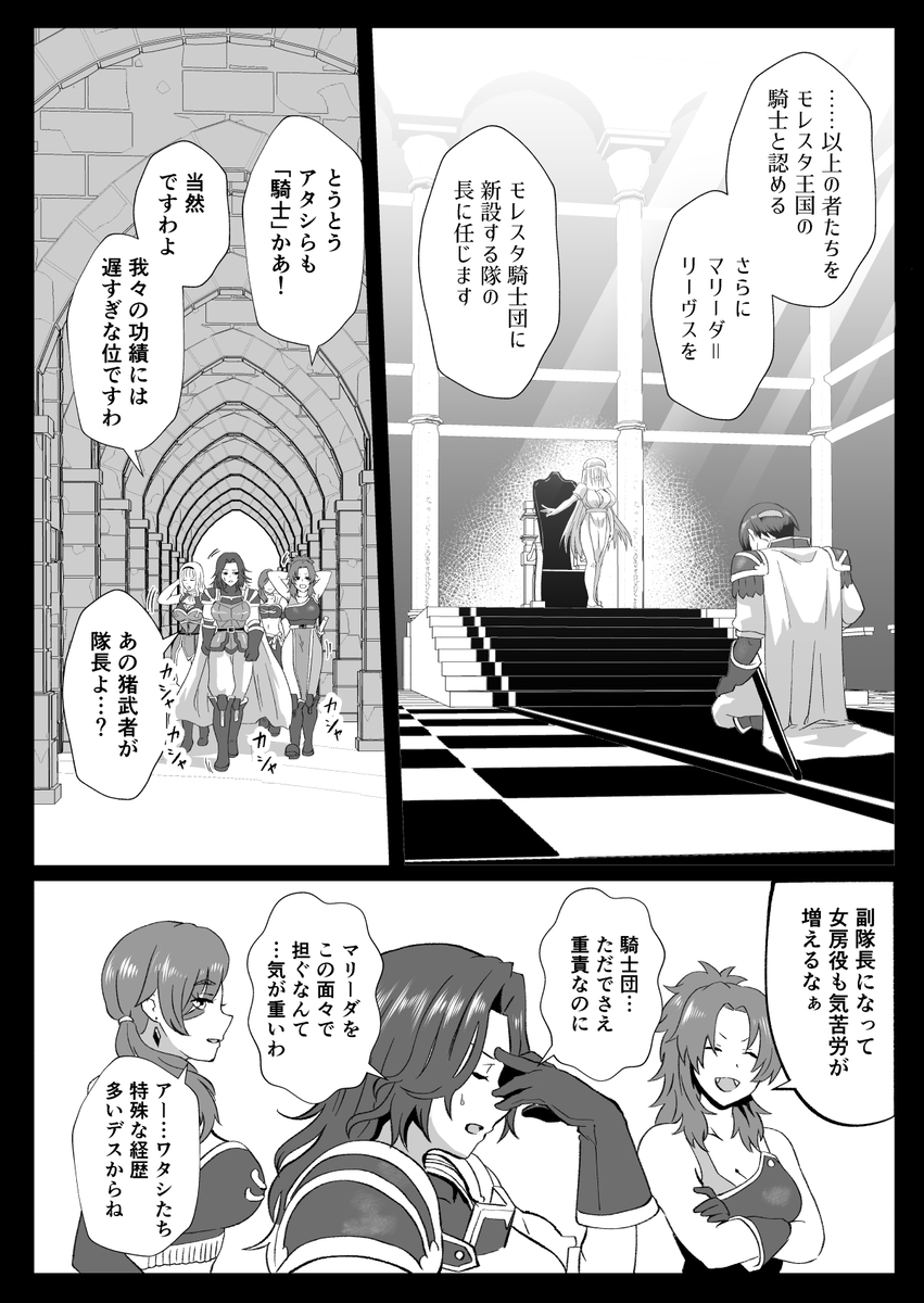 [Protohotel] The Body-Swap Trap The Knight Captain Marida’s Pull of Influence [Sample] - Page 15