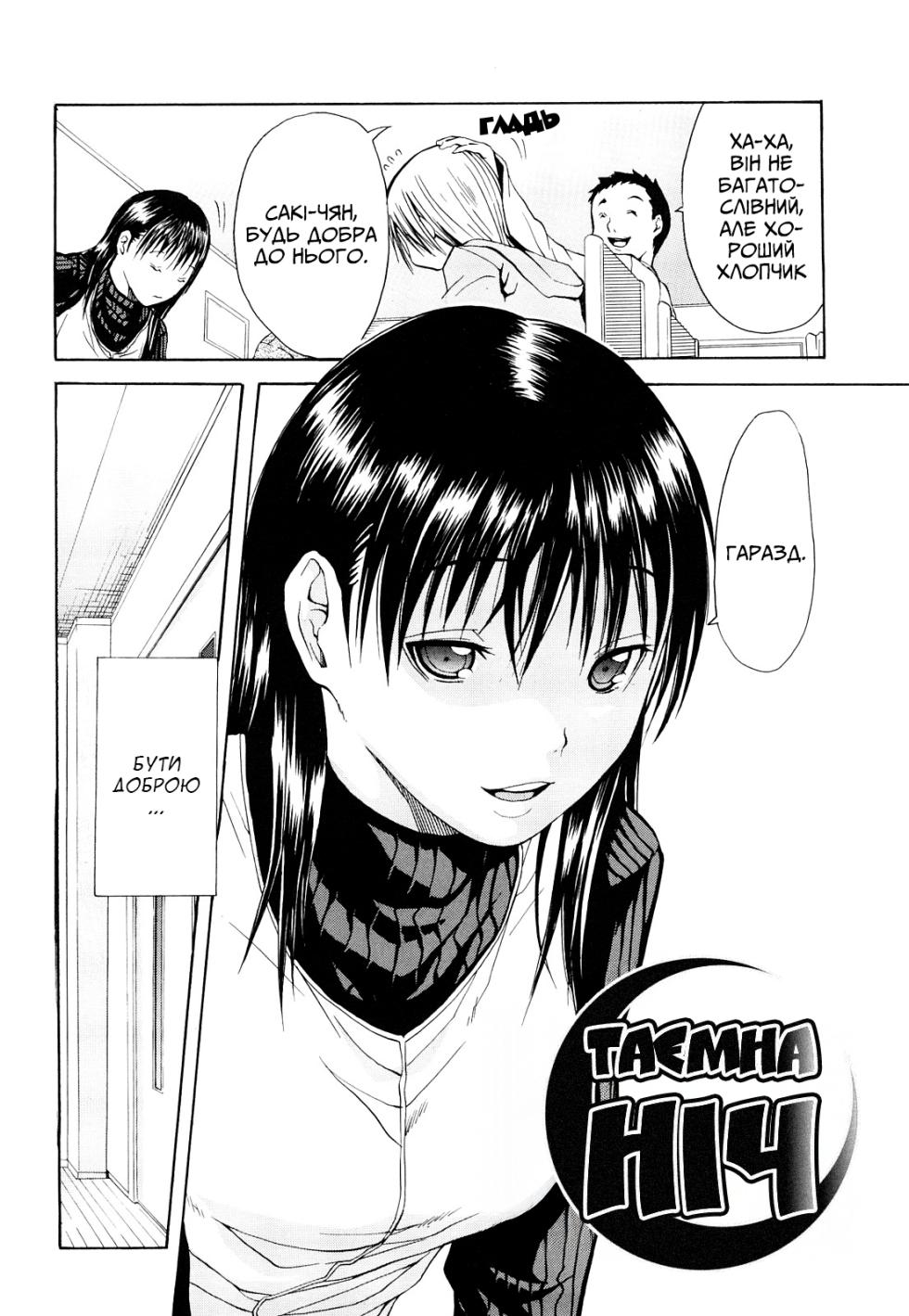 [Junkie] Himitsu no Yoru | Таємна ніч [Ukrainian] [Amator Mellek] та [MadSummoner] - Page 2