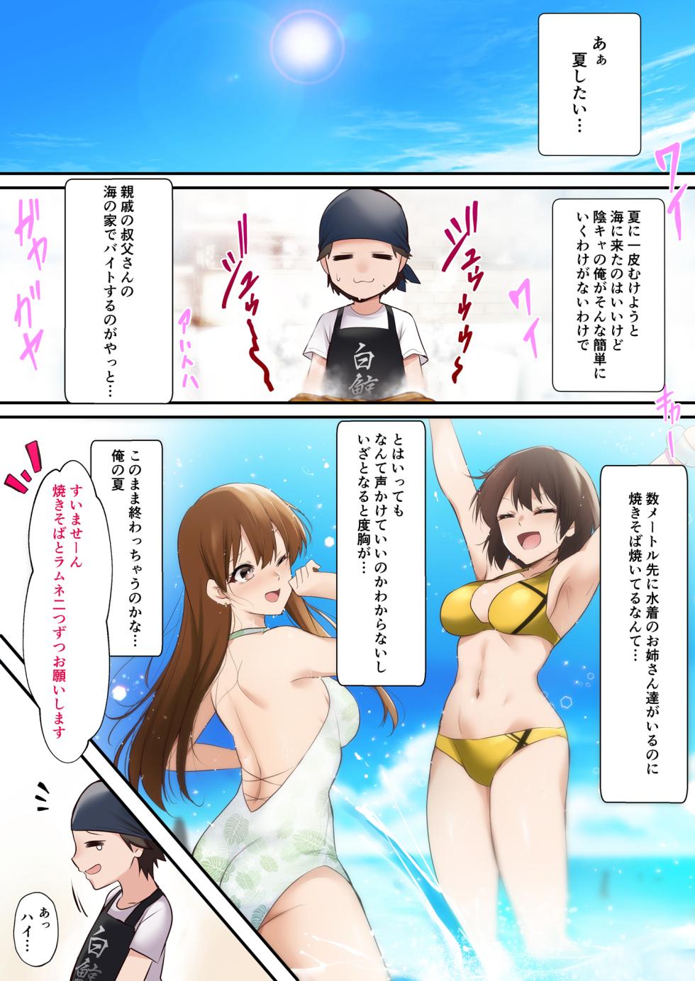 [HELLTER SKELTER (kaiga)] Umi no Ie de Baito shitetara Kuro Gyaru Doukyuusei ni Gyaku Nan sarete Asedaku Doutei Sotsugyou shita Natsu no Hi - Page 2