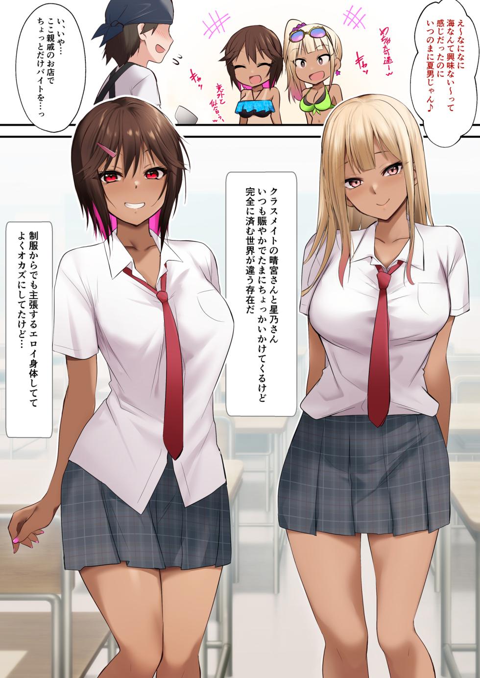 [HELLTER SKELTER (kaiga)] Umi no Ie de Baito shitetara Kuro Gyaru Doukyuusei ni Gyaku Nan sarete Asedaku Doutei Sotsugyou shita Natsu no Hi - Page 4