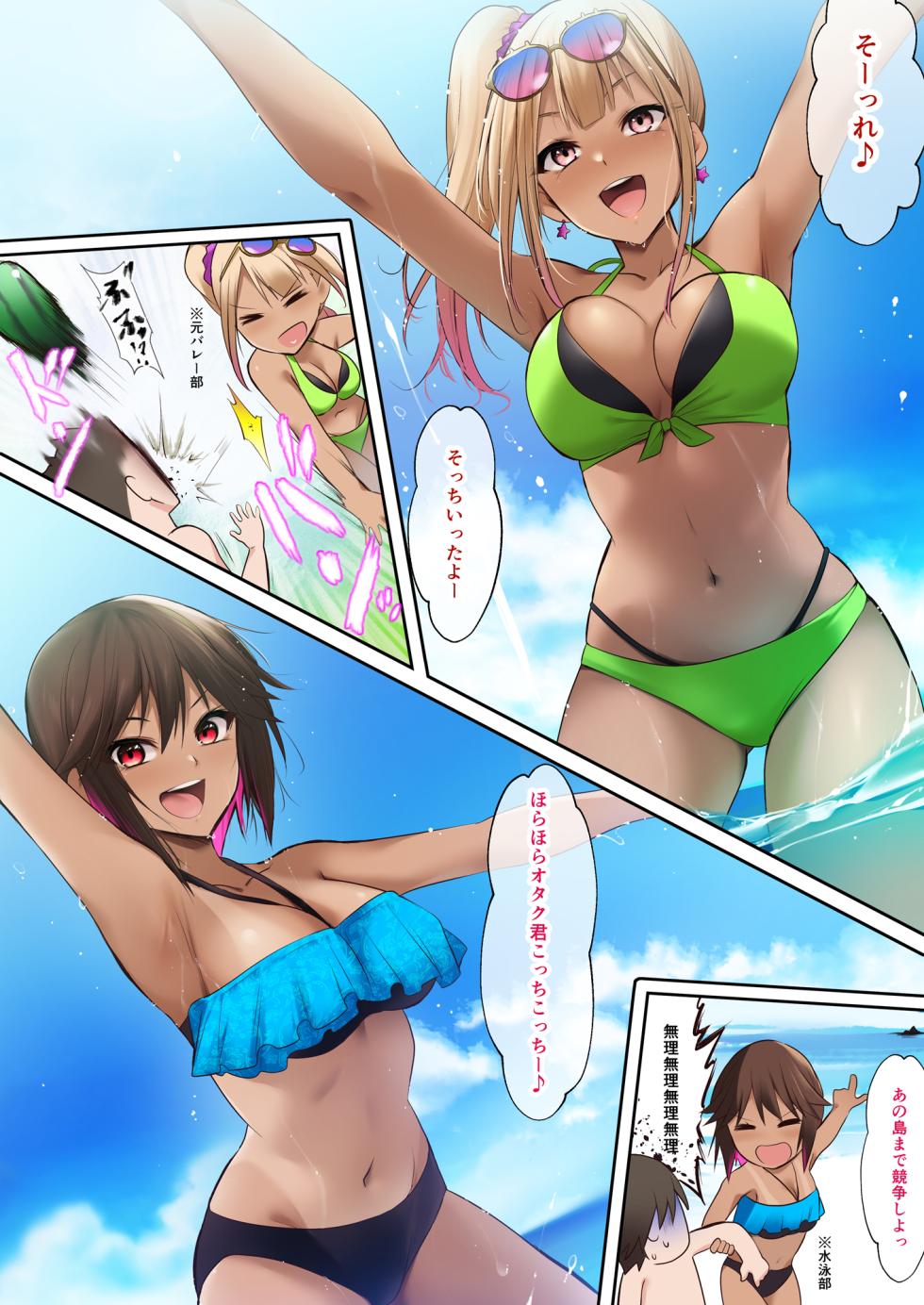 [HELLTER SKELTER (kaiga)] Umi no Ie de Baito shitetara Kuro Gyaru Doukyuusei ni Gyaku Nan sarete Asedaku Doutei Sotsugyou shita Natsu no Hi - Page 6