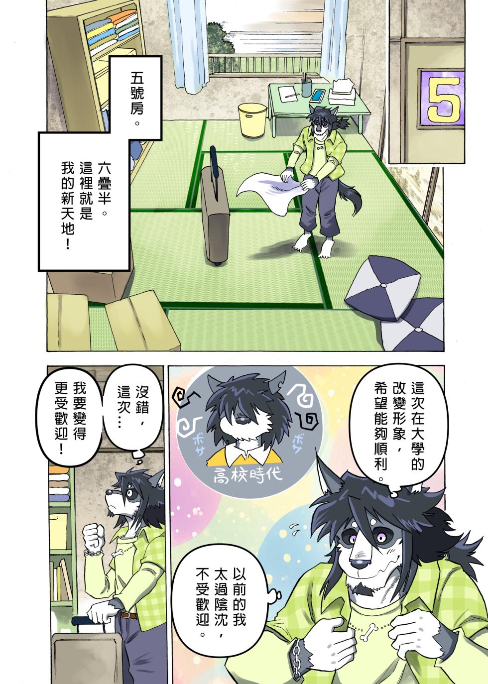 [Saimin Koubou (Kas)] 相聚一炮 [Chinese] (Uncensored) - Page 7