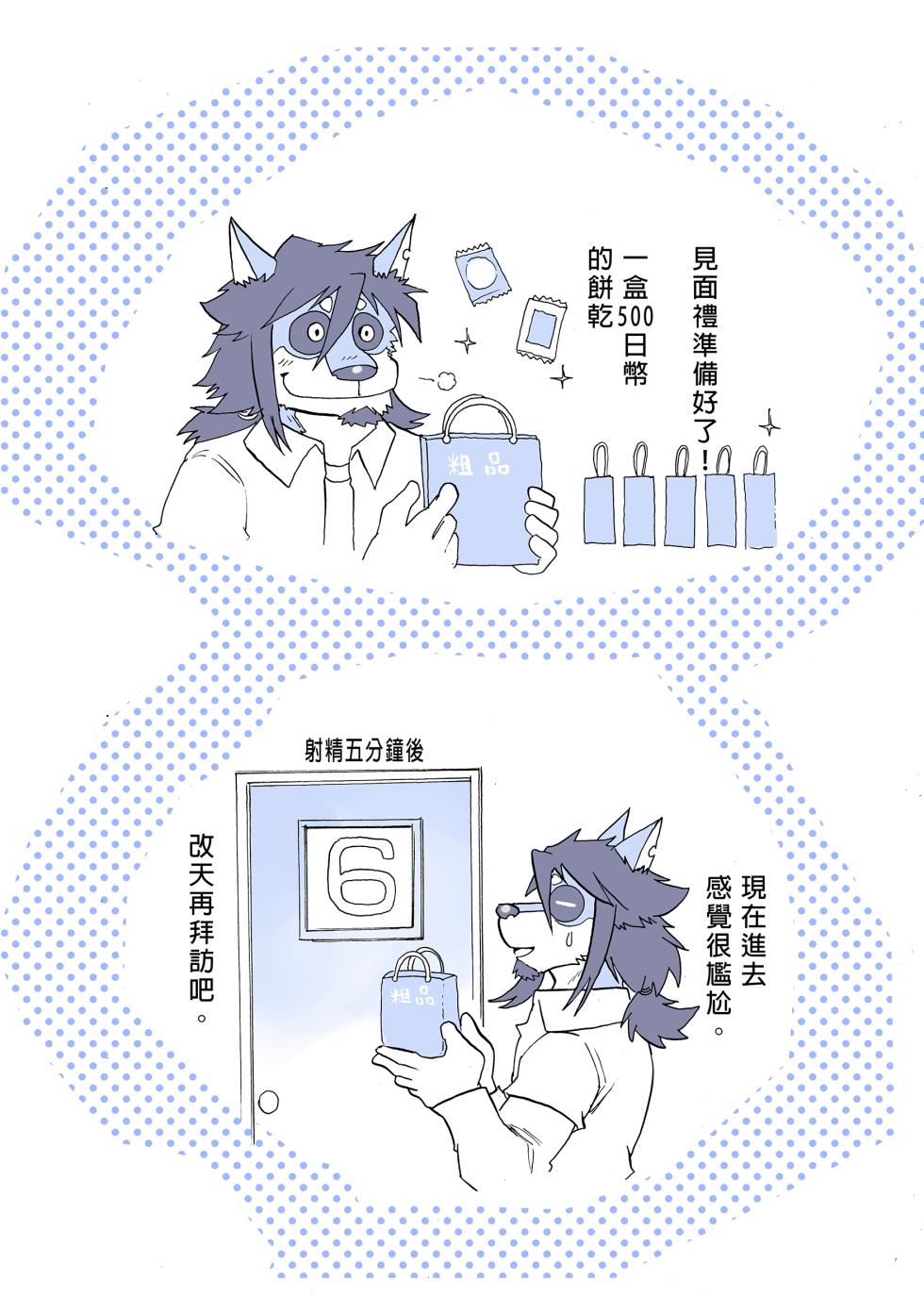 [Saimin Koubou (Kas)] 相聚一炮 [Chinese] (Uncensored) - Page 15