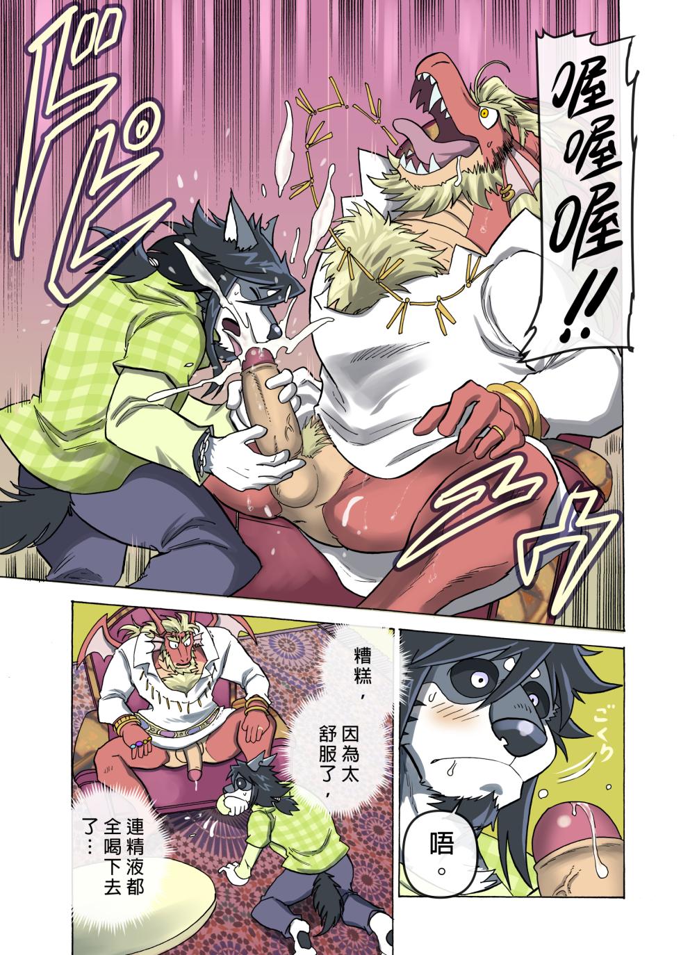 [Saimin Koubou (Kas)] 相聚一炮 [Chinese] (Uncensored) - Page 24