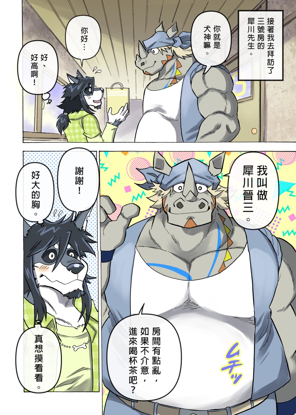 [Saimin Koubou (Kas)] 相聚一炮 [Chinese] (Uncensored) - Page 28