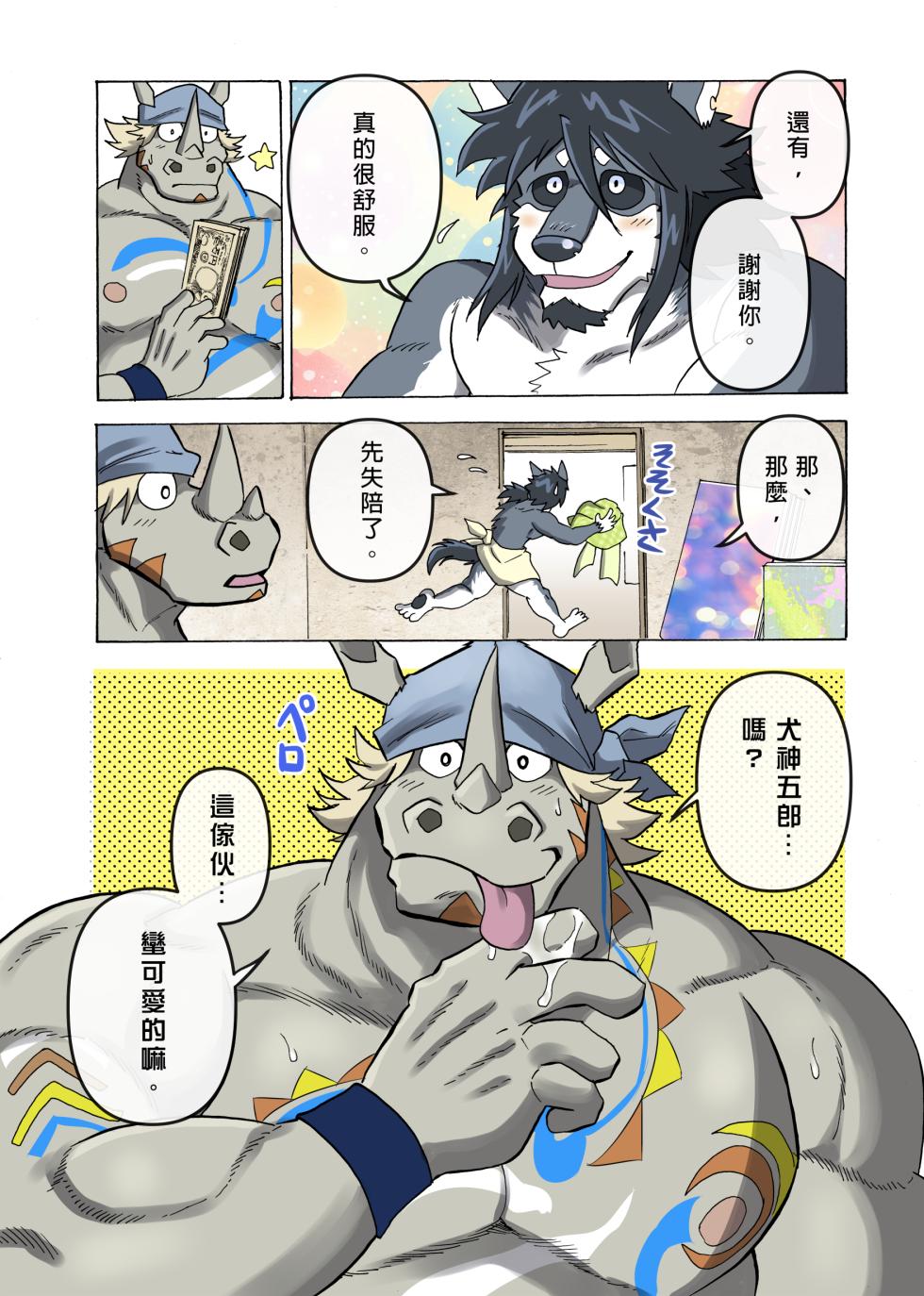 [Saimin Koubou (Kas)] 相聚一炮 [Chinese] (Uncensored) - Page 37