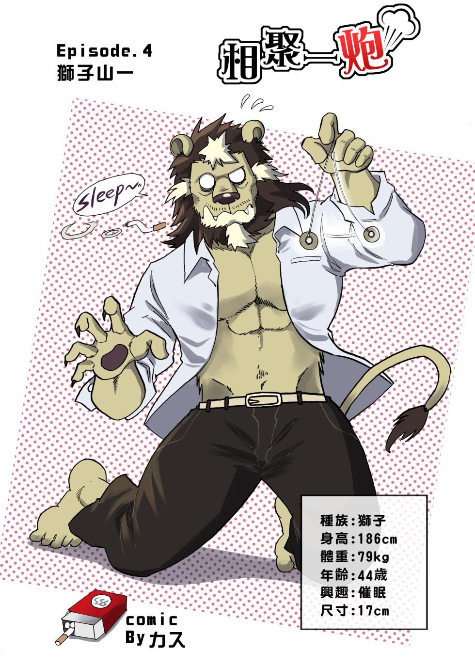 [Saimin Koubou (Kas)] 相聚一炮 [Chinese] (Uncensored) - Page 39