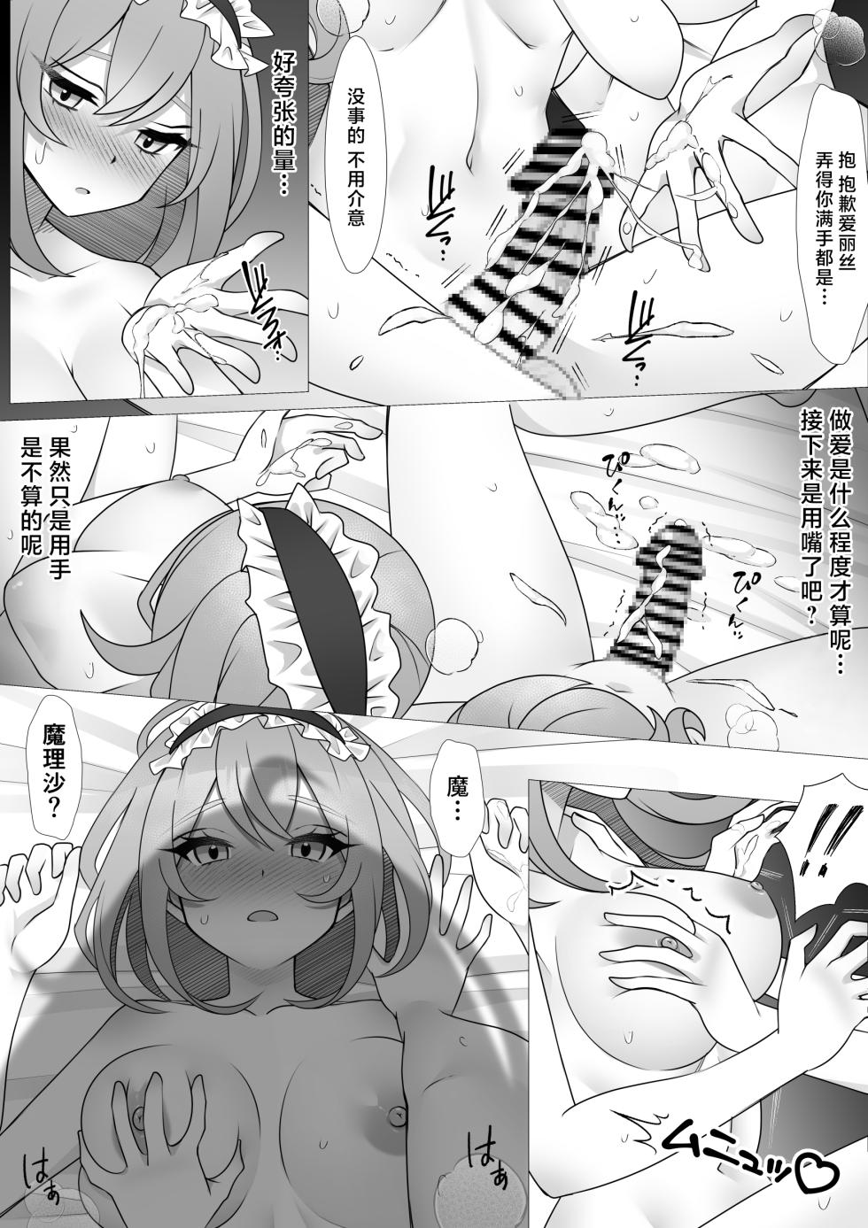 [Rinne (onikoroshi)] Futanari MariAli | 扶她魔理爱丽 (Touhou Project) [Chinese] [酒吧汉化组] - Page 16