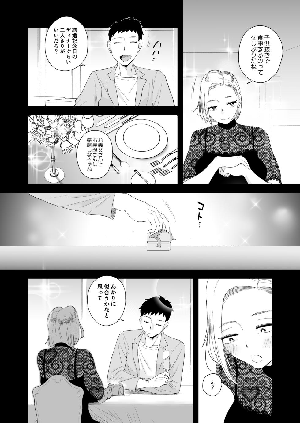 [Haitoku Sensei] Tsuma ni Mosaic 3 - Page 6