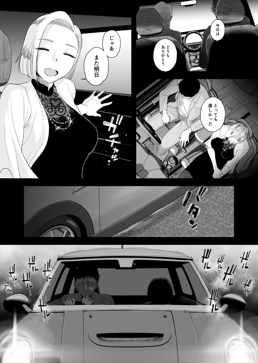 [Haitoku Sensei] Tsuma ni Mosaic 3 - Page 9