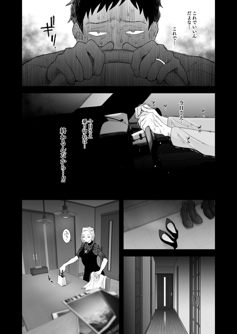 [Haitoku Sensei] Tsuma ni Mosaic 3 - Page 10