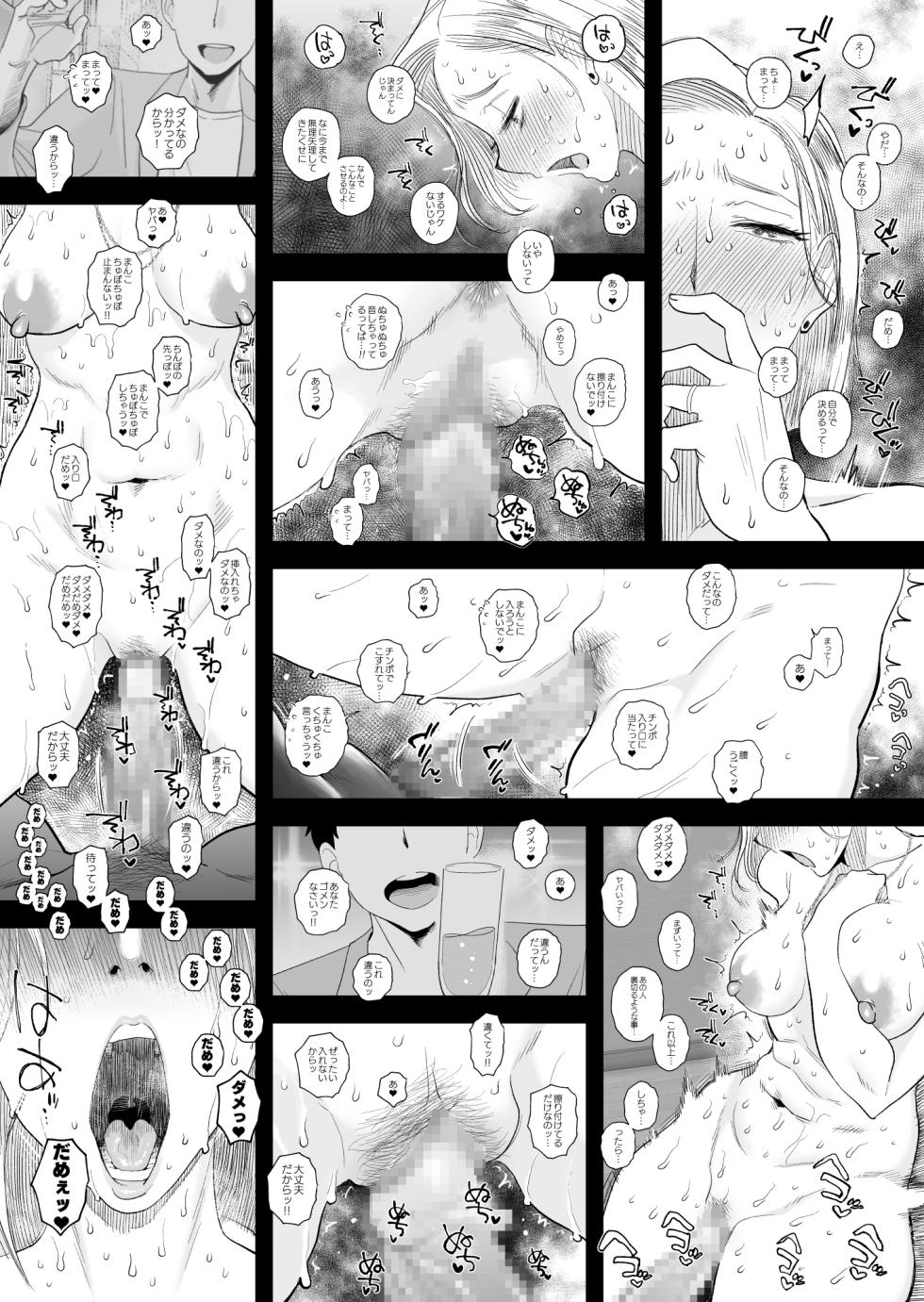 [Haitoku Sensei] Tsuma ni Mosaic 3 - Page 21