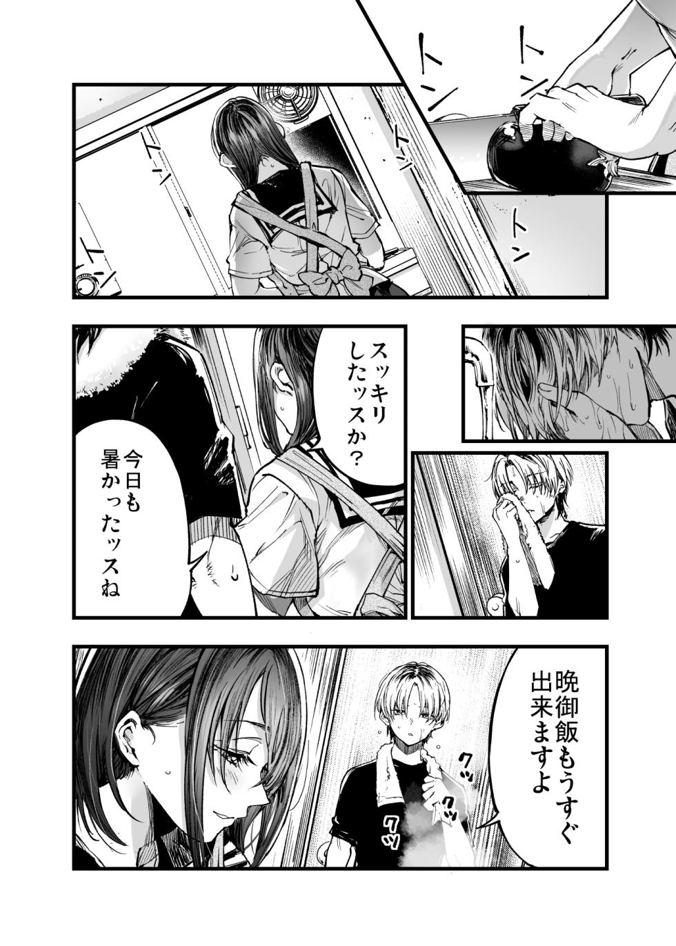 [Umemoto Seisaku Iinkai (Sakayama Shinta)] Futari ga Shiawase ni Natteiku Sugata o Miru Kurai nara Shinda Hou ga Ii. 3 [Digital] - Page 8