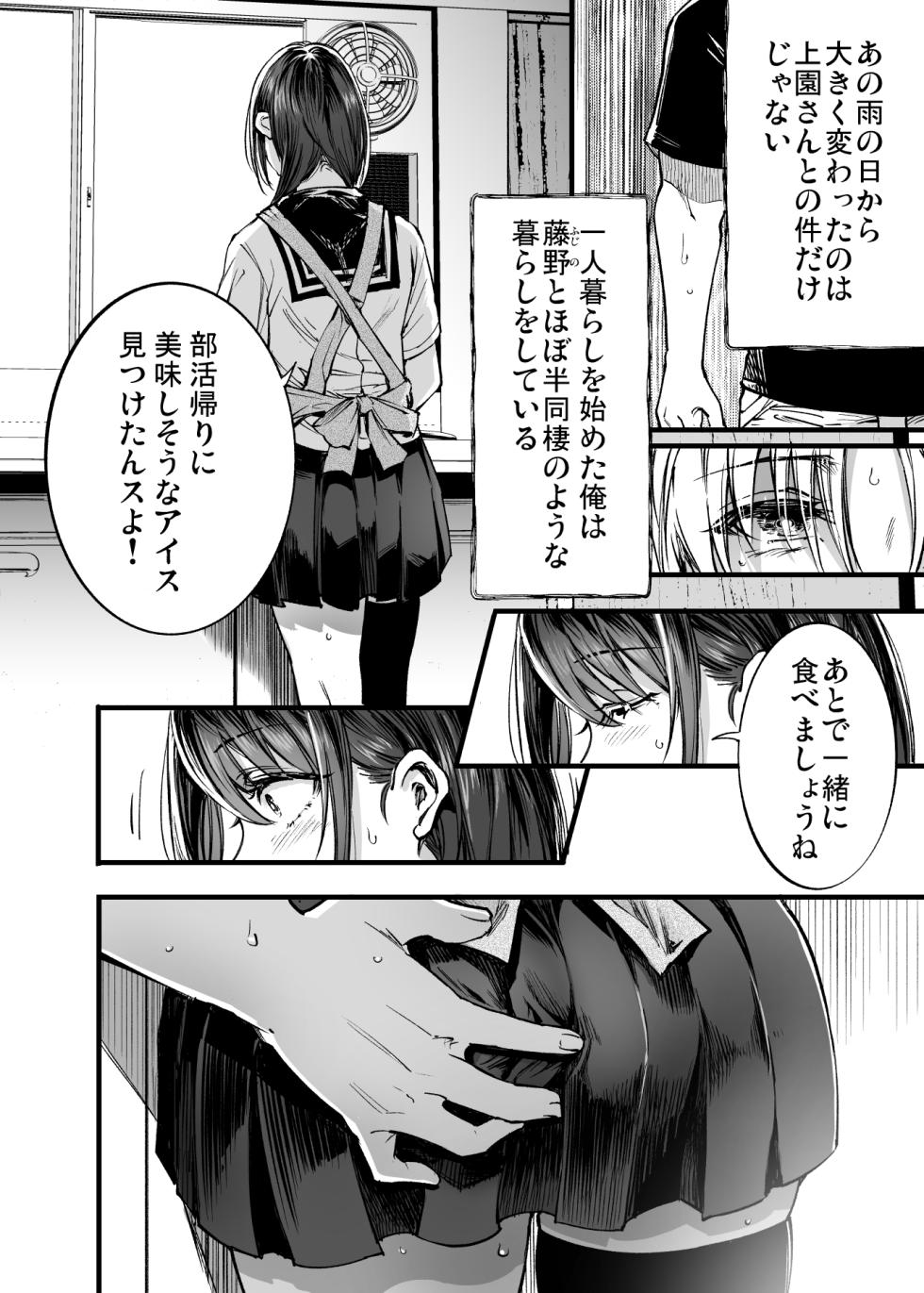 [Umemoto Seisaku Iinkai (Sakayama Shinta)] Futari ga Shiawase ni Natteiku Sugata o Miru Kurai nara Shinda Hou ga Ii. 3 [Digital] - Page 9