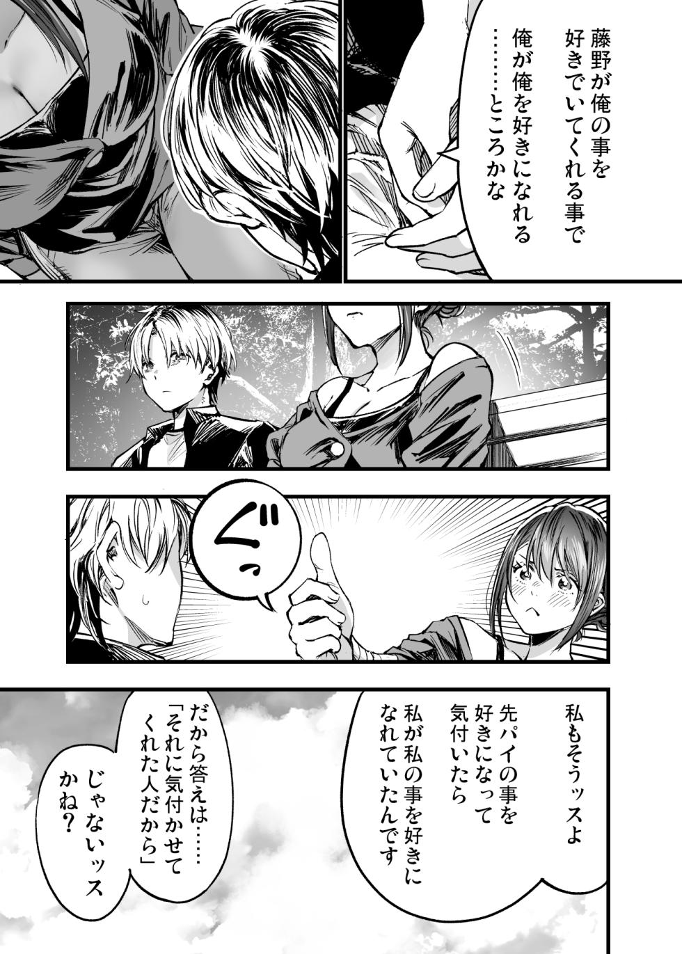 [Umemoto Seisaku Iinkai (Sakayama Shinta)] Futari ga Shiawase ni Natteiku Sugata o Miru Kurai nara Shinda Hou ga Ii. 3 [Digital] - Page 30