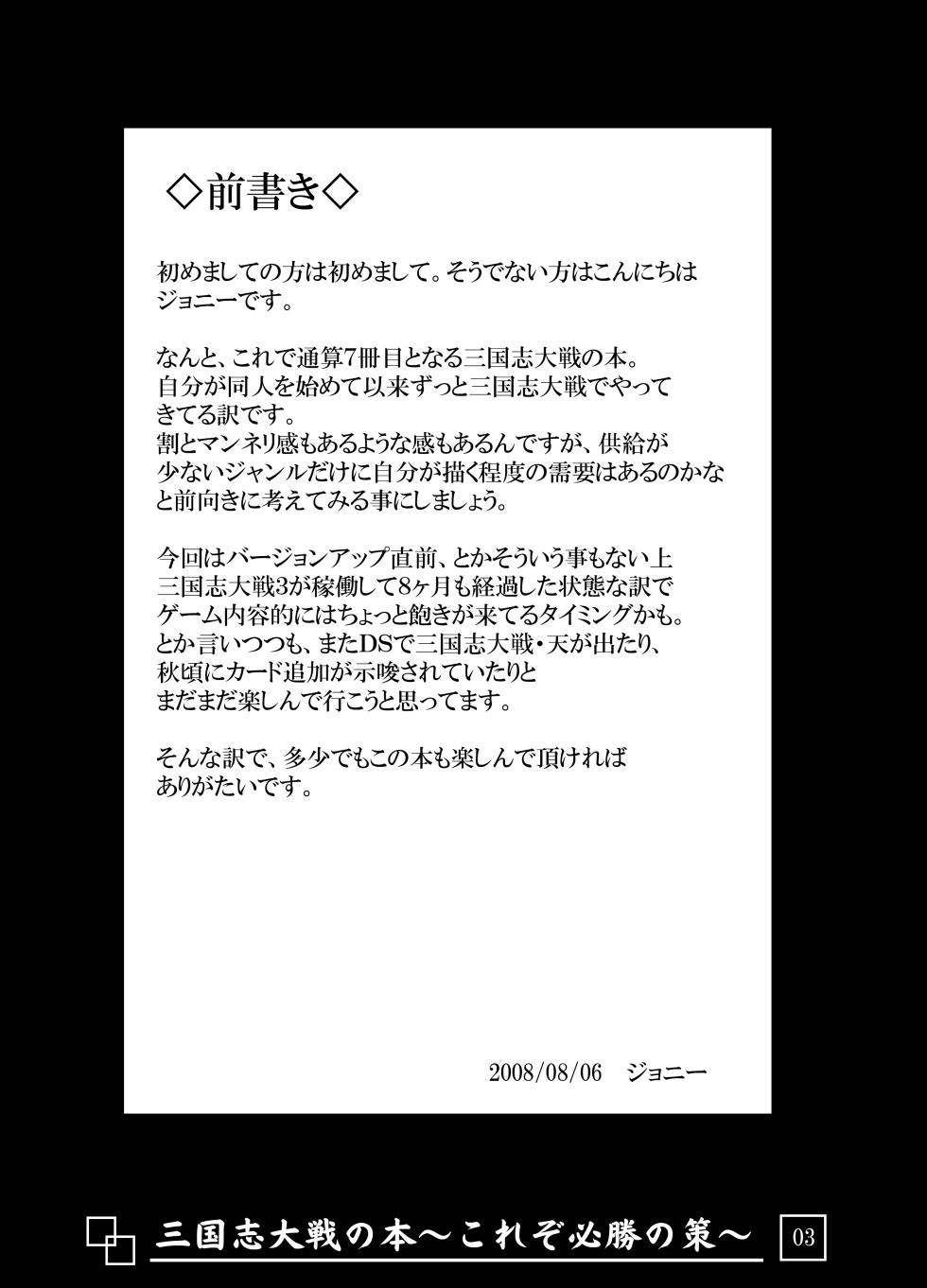 [Avion Village (Johnny)] Sangokushi Taisen no Hon ~Korezo Hisshou no Saku!~ (Sangokushi Taisen) - Page 4