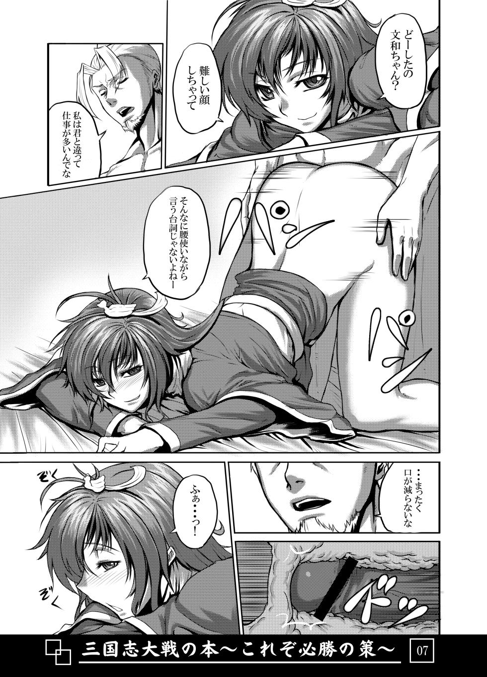 [Avion Village (Johnny)] Sangokushi Taisen no Hon ~Korezo Hisshou no Saku!~ (Sangokushi Taisen) - Page 8