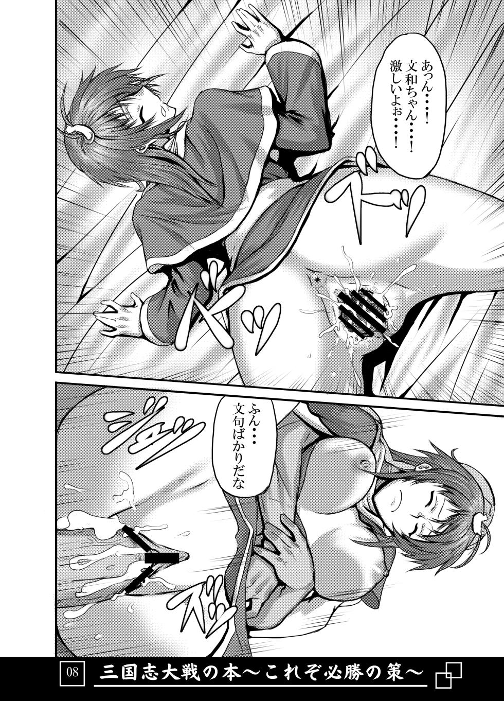 [Avion Village (Johnny)] Sangokushi Taisen no Hon ~Korezo Hisshou no Saku!~ (Sangokushi Taisen) - Page 9