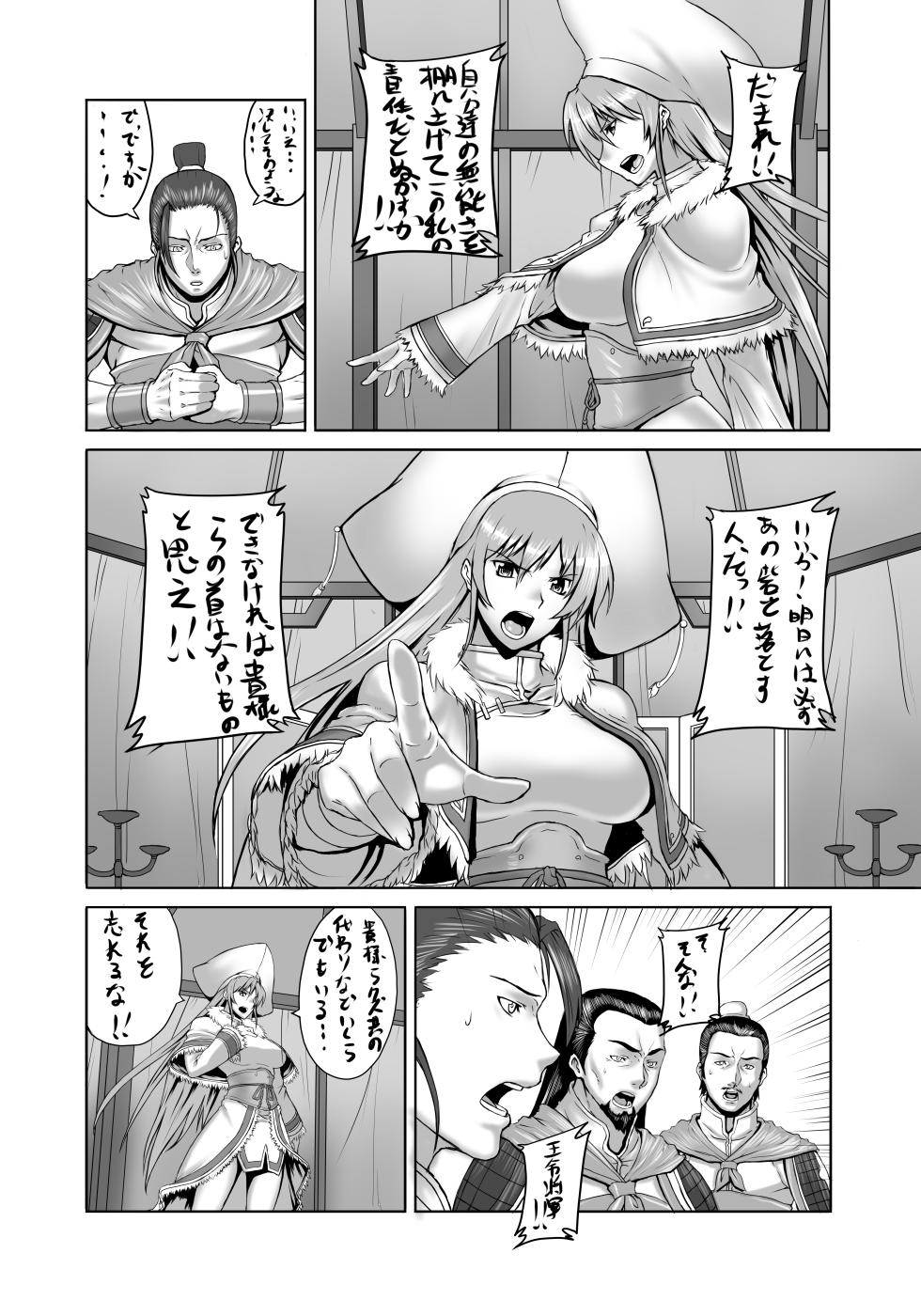 [Avion Village (Johnny)] Okuradashi Genkou (Sangokushi Taisen) - Page 2