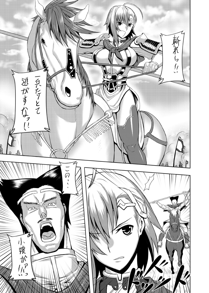 [Avion Village (Johnny)] Tankoubon Mishuuroku Okuradashi Genkou (Sangokushi Taisen) - Page 1