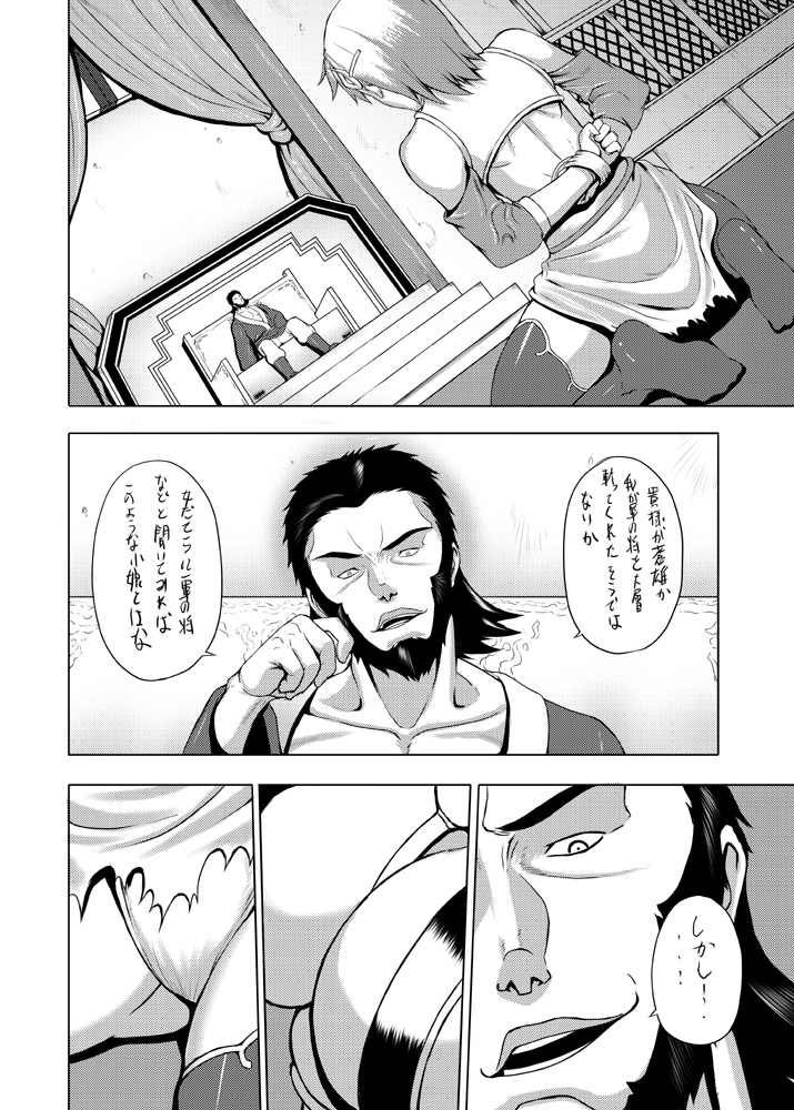 [Avion Village (Johnny)] Tankoubon Mishuuroku Okuradashi Genkou (Sangokushi Taisen) - Page 4