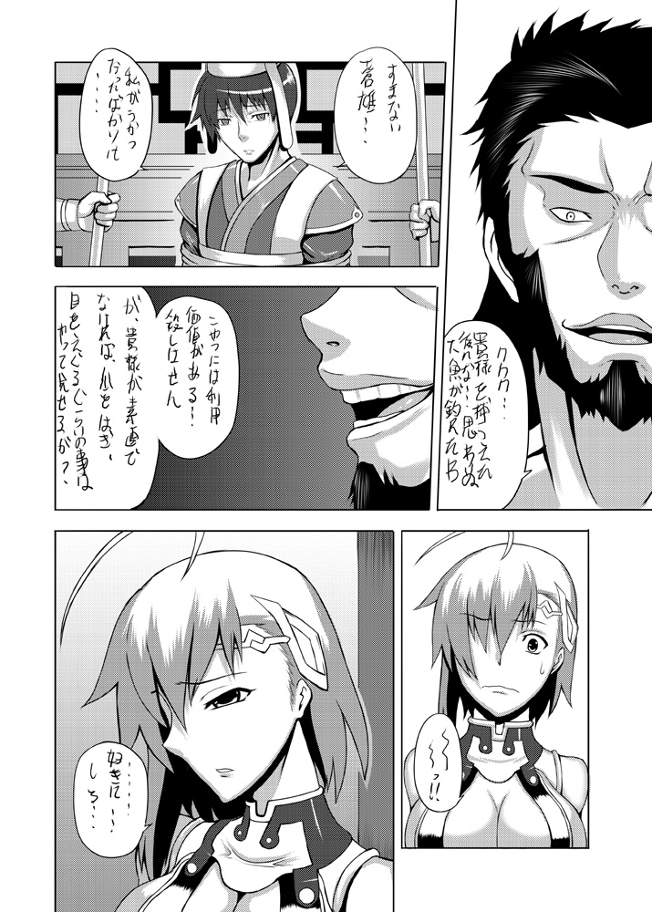 [Avion Village (Johnny)] Tankoubon Mishuuroku Okuradashi Genkou (Sangokushi Taisen) - Page 6