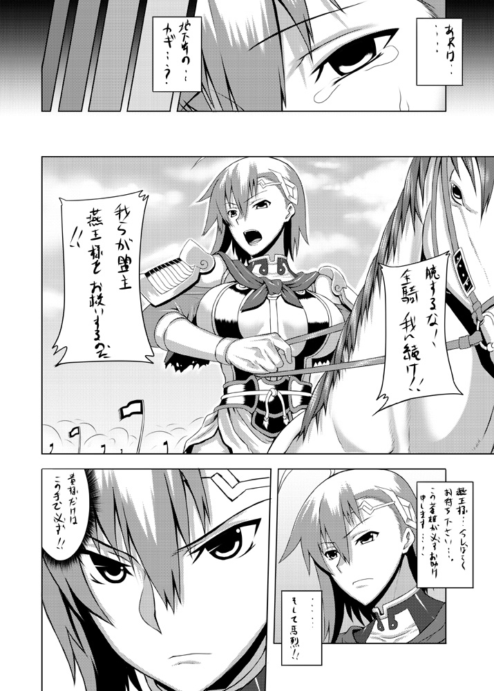 [Avion Village (Johnny)] Tankoubon Mishuuroku Okuradashi Genkou (Sangokushi Taisen) - Page 20